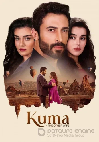 Кума - Другая Жена 1-100, 101 серия турецкий сериал на русском языке все серии смотреть онлайн