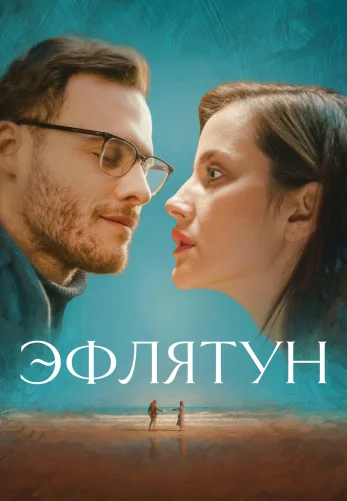 Голубая пещера турецкий фильм 2024 русская озвучка онлайн смотреть бесплатно